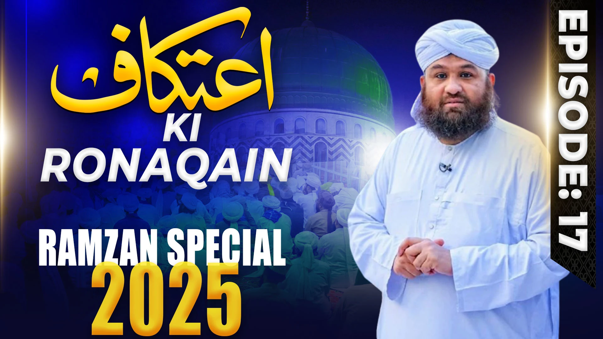Itikaf Ki Ronaqain Episode 17 | Ramzan Shareef Special 2025 | Tassurat | Syed Arif Ul Hasan Attari